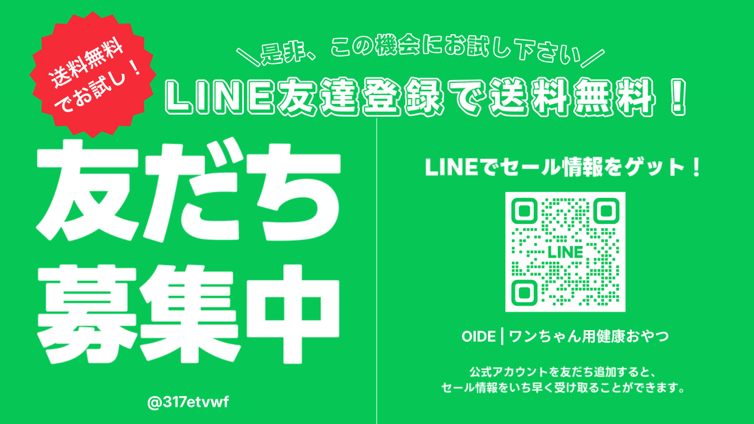 LINE友だち追加で7日間送料無料！ご利用方法のご案内