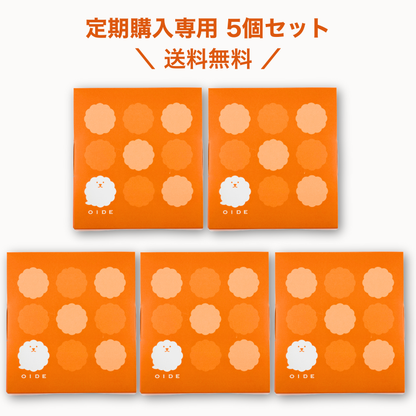 【定期便】エイジングケアおやつ「OIDE」（5個セット）」