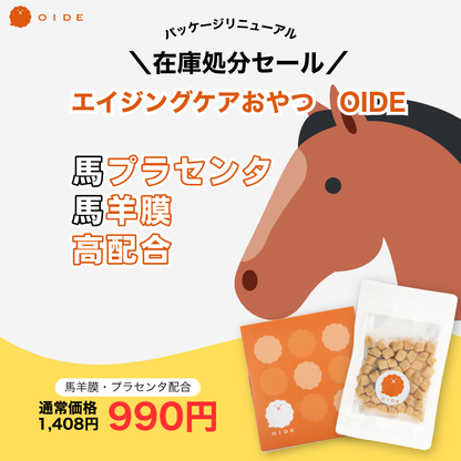 エイジングケアおやつ「OIDE」